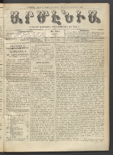 Արմէնիա, 1913, ԻԹ․ տարի, Թիւ 7 (Սեպտեմբեր 17)
