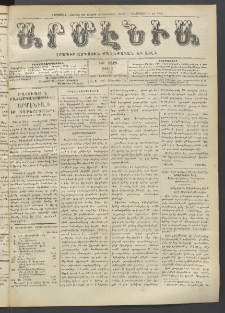 Արմէնիա, 1913, ԻԹ․ տարի, Թիւ 8 (Սեպտեմբեր 24)