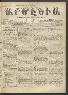 Արմէնիա, 1913, ԻԹ․ տարի, Թիւ 9 (Հոկտեմբեր 1)