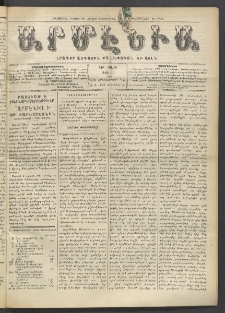 Արմէնիա, 1913, ԻԹ․ տարի, Թիւ 10 (Հոկտեմբեր 8)
