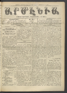 Արմէնիա, 1913, ԻԹ․ տարի, Թիւ 11 (Հոկտեմբեր 15)