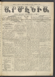 Արմէնիա, 1913, ԻԹ․ տարի, Թիւ 12 (Հոկտեմբեր 22)