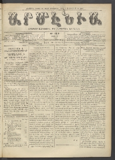 Արմէնիա, 1913, ԻԹ․ տարի, Թիւ 13 (Հոկտեմբեր 29)