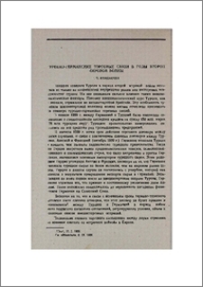 Турецко-германские торговые связи в годы второй мировой войны