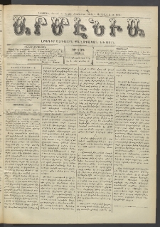 Արմէնիա, 1913, ԻԹ․ տարի, Թիւ 18 (Դեկտեմբեր 3)