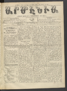Արմէնիա, 1913, ԻԹ․ տարի, Թիւ 19 (Դեկտեմբեր 10)