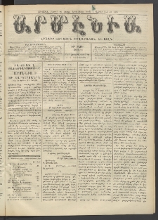 Արմէնիա, 1913, ԻԹ․ տարի, Թիւ 20 (Դեկտեմբեր 17)