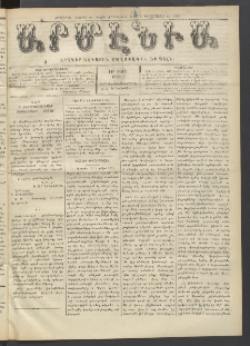 Արմէնիա, 1913, ԻԹ․ տարի, Թիւ 21 (Դեկտեմբեր 24)