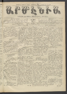 Արմէնիա, 1914, ԻԹ․ տարի, Թիւ 23 (Յունվար 7)