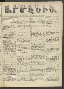 Արմէնիա, 1914, ԻԹ․ տարի, Թիւ 25 (Յունվար 21)