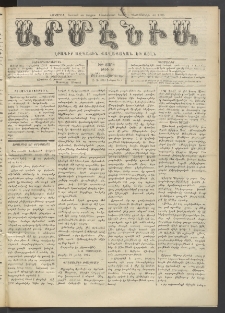 Արմէնիա, 1914, ԻԹ․ տարի, Թիւ 26 (Յունվար 26)
