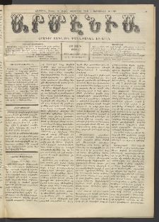 Արմէնիա, 1914, ԻԹ․ տարի, Թիւ 27 (Փետրվար 4)