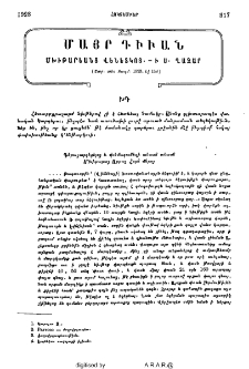 Մայր Դիւան Մխիթարեանց Վենետկոյ ի Ս․ Ղազար