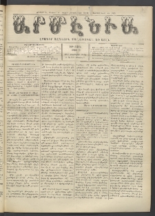 Արմէնիա, 1914, ԻԹ․ տարի, Թիւ 29 (Փետրվար 18)