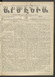 Արմէնիա, 1914, ԻԹ․ տարի, Թիւ 30 (Փետրվար 25)
