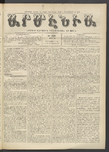 Արմէնիա, 1914, ԻԹ․ տարի, Թիւ 31 (Մարտ 4)