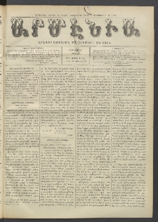 Արմէնիա, 1914, ԻԹ․ տարի, Թիւ 32 (Մարտ 11)