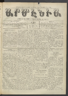 Արմէնիա, 1914, ԻԹ․ տարի, Թիւ 33 (Մարտ 18)