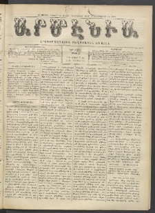 Արմէնիա, 1914, ԻԹ․ տարի, Թիւ 34 (Մարտ 25)