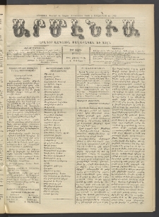 Արմէնիա, 1914, ԻԹ․ տարի, Թիւ 37 (Ապրիլ 15)