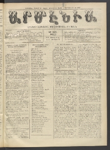 Արմէնիա, 1914, ԻԹ․ տարի, Թիւ 38 (Ապրիլ 22)