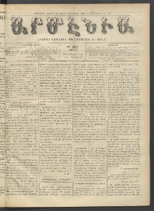 Արմէնիա, 1914, ԻԹ․ տարի, Թիւ 42 (Յունիս 10)