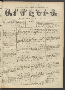 Արմէնիա, 1914, ԻԹ․ տարի, Թիւ 44 (Յուլիս 1)