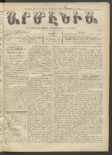 Արմէնիա, 1914, ԻԹ․ տարի, Թիւ 45 (Յուլիս 8)