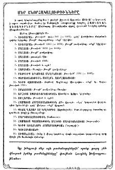 Մեր շնորհակալութիւնները