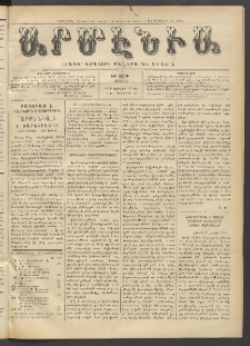 Արմէնիա, 1914, ԻԹ․ տարի, Թիւ 46 (Յուլիս 15)