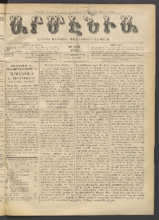 Արմէնիա, 1914, ԻԹ․ տարի, Թիւ 47 (Յուլիս 22)
