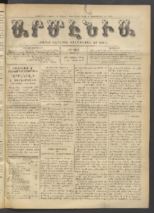 Արմէնիա, 1914, ԻԹ․ տարի, Թիւ 48 (Յուլիս 29)