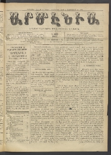 Արմէնիա, 1914, Լ․ տարի, Թիւ 1 (Օգոստոս 5)