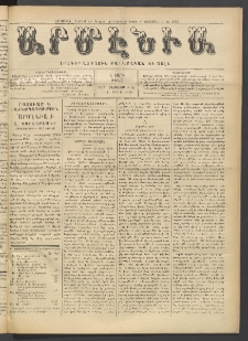 Արմէնիա, 1914, Լ․ տարի, Թիւ 2 (Օգոստոս 12)