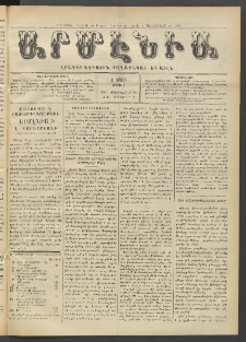 Արմէնիա, 1914, Լ․ տարի, Թիւ 3 (Օգոստոս 19)