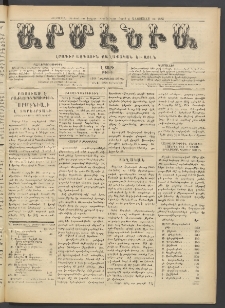 Արմէնիա, 1914, Լ․ տարի, Թիւ 4 (Օգոստոս 26)
