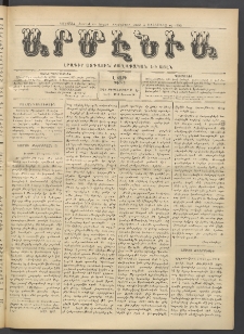 Արմէնիա, 1914, Լ․ տարի, Թիւ 5 (Սեպտեմբեր 2)