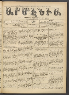 Արմէնիա, 1914, Լ․ տարի, Թիւ 7 (Սեպտեմբեր 16)