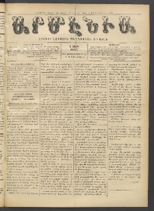 Արմէնիա, 1914, Լ․ տարի, Թիւ 8 (Սեպտեմբեր 23)