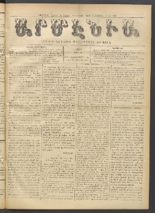 Արմէնիա, 1914, Լ․ տարի, Թիւ 10 (Հոկտեմբերի 7)
