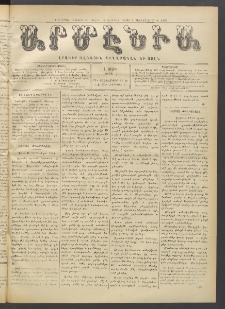 Արմէնիա, 1914, Լ․ տարի, Թիւ 11 (Հոկտեմբերի 14)