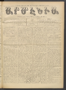 Արմէնիա, 1914, Լ․ տարի, Թիւ 13 (Հոկտեմբերի 28)