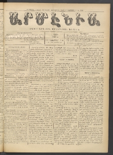 Արմէնիա, 1914, Լ․ տարի, Թիւ 14 (Նոյեմբեր 4)
