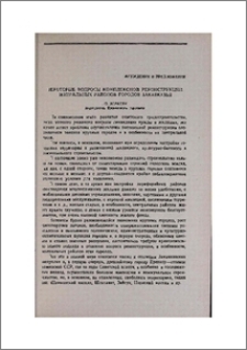 Некоторые вопросы комплексной реконструкции центральных районов городов Закавказья