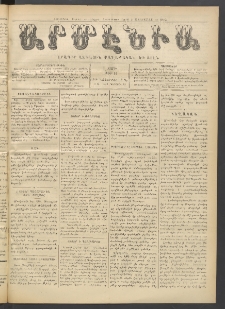 Արմէնիա, 1914, Լ․ տարի, Թիւ 16 (Նոյեմբեր 18)