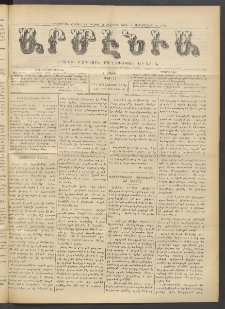 Արմէնիա, 1914, Լ․ տարի, Թիւ 21 (Դեկտեմբեր 23)