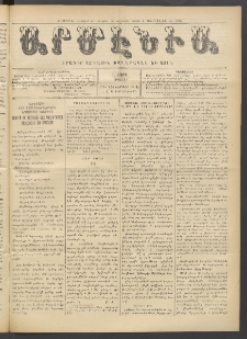 Արմէնիա, 1914, Լ․ տարի, Թիւ 22 (Դեկտեմբեր 30)