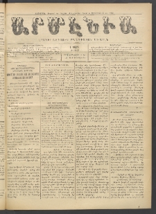Արմէնիա, 1915, Լ․ տարի, Թիւ 23 (Յունվար 6)