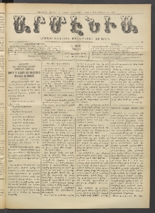 Արմէնիա, 1915, Լ․ տարի, Թիւ 24 (Յունվար 13)