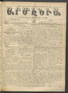 Արմէնիա, 1915, Լ․ տարի, Թիւ 25 (Յունվար 18)